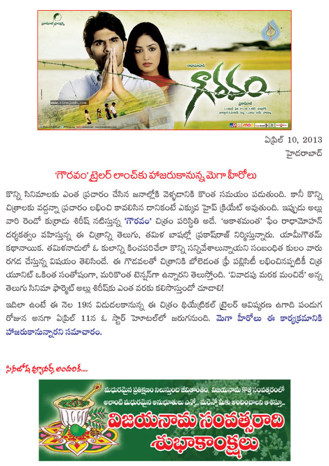 gouravam trailer launch on april 11,​gauravam rakes up a new controversy,​gauravam film in controversy,allu sirish,yami goutham in ​gauravam,gouravam on april 19  gouravam trailer launch on april 11, ​gauravam rakes up a new controversy, ​gauravam film in controversy, allu sirish, yami goutham in ​gauravam, gouravam on april 19